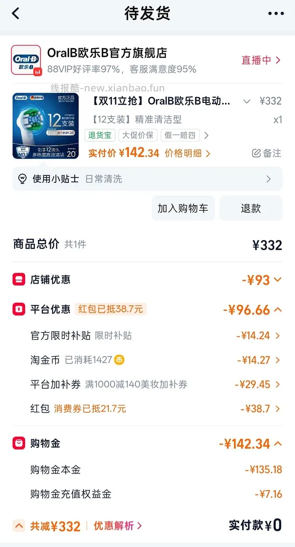 欧乐b牙刷头12支，约10元/支 - 线报酷