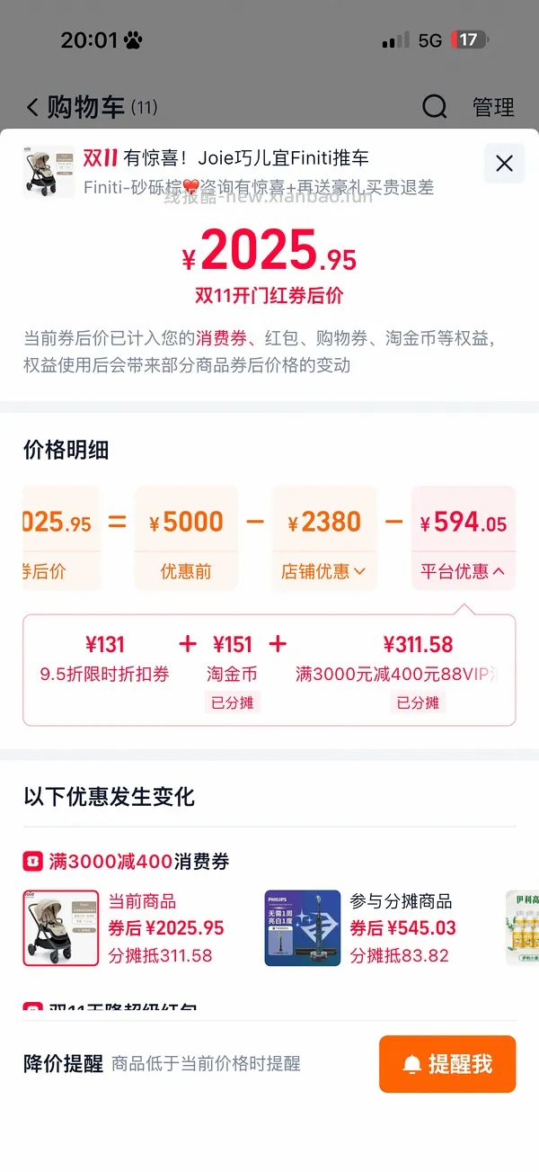 好价finiti婴儿车 - 线报酷