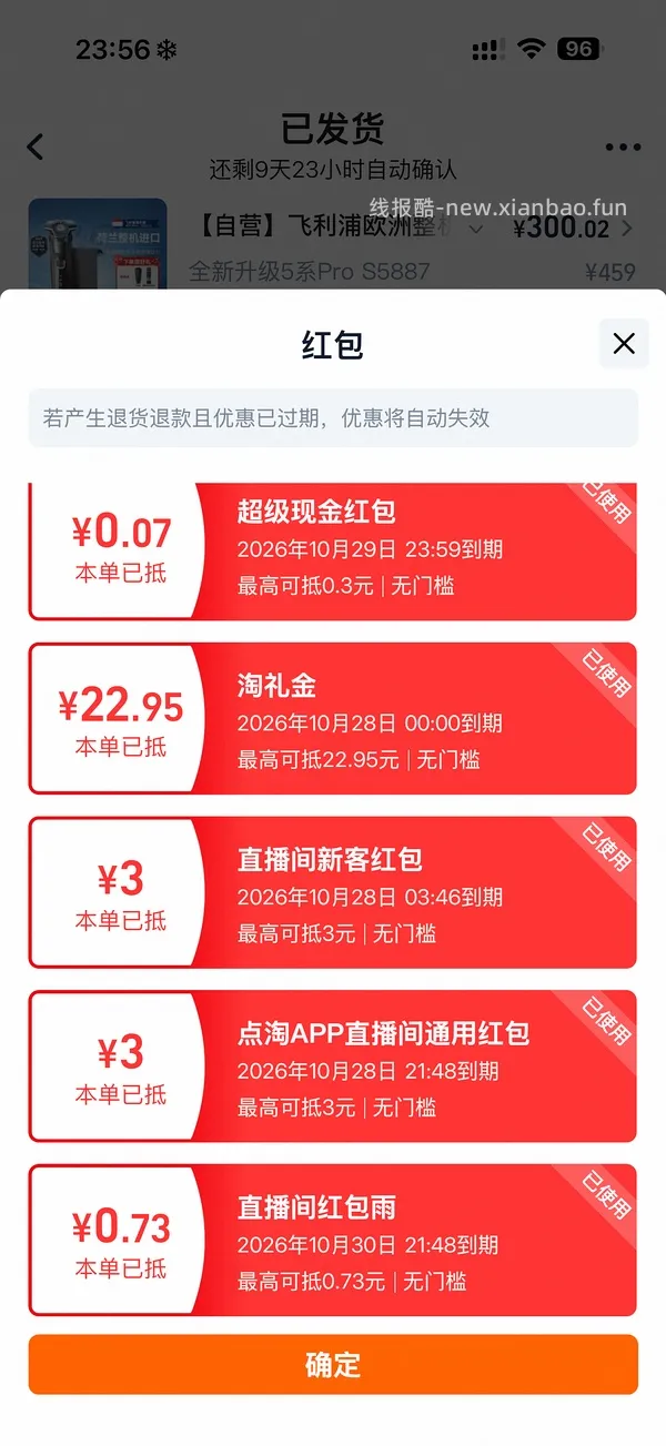 飞利浦剃须刀S5887到手270 - 线报酷