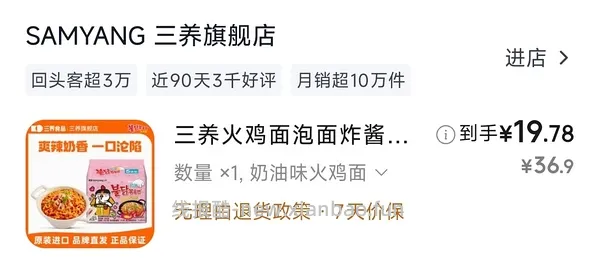 三养奶油火鸡面18元5包，需小程序限时券 - 线报酷