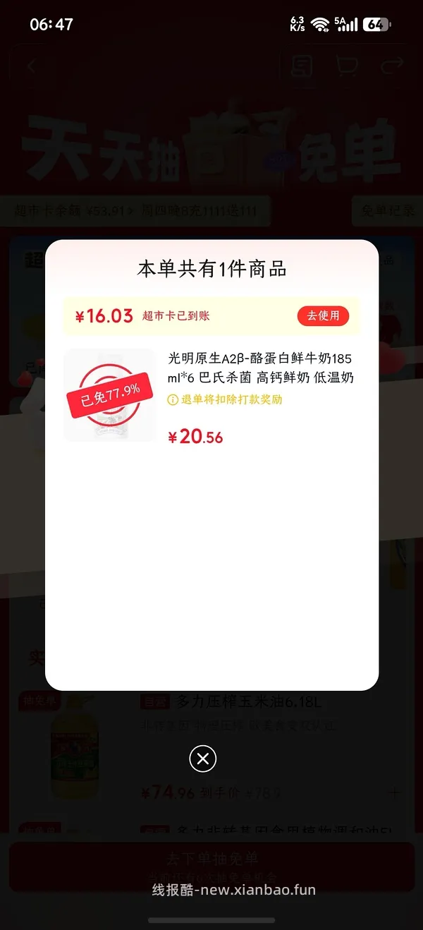 光明鲜奶6瓶185毫升6块左右 运气车 - 线报酷