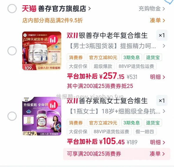 神价20r善存女维紫国内版120粒（需dy刷到tb券） - 线报酷