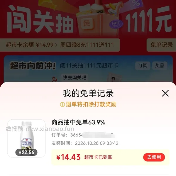 光明鲜奶超市免单 - 线报酷