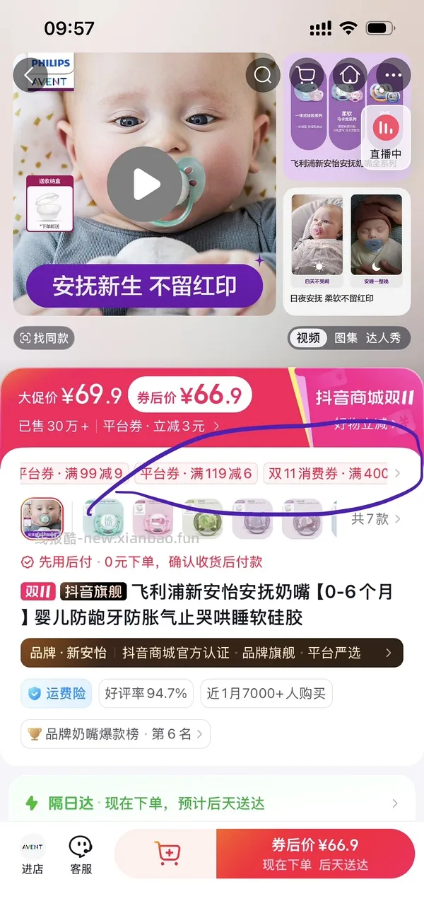 母婴 新安怡安抚奶嘴 简单作业 6个月-18个月也有好价 - 线报酷