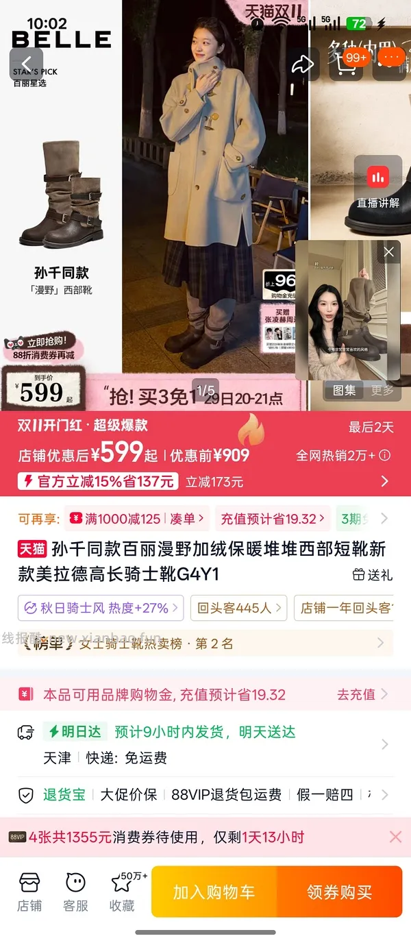 百丽买三免一 - 线报酷