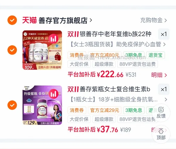 神价20r善存女维紫国内版120粒（需dy刷到tb券） - 线报酷