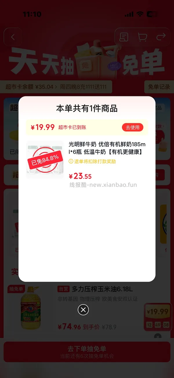 光明鲜奶6瓶185毫升6块左右 运气车 - 线报酷