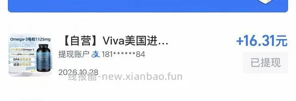 viva鱼油量少价低 1.29/颗 - 线报酷