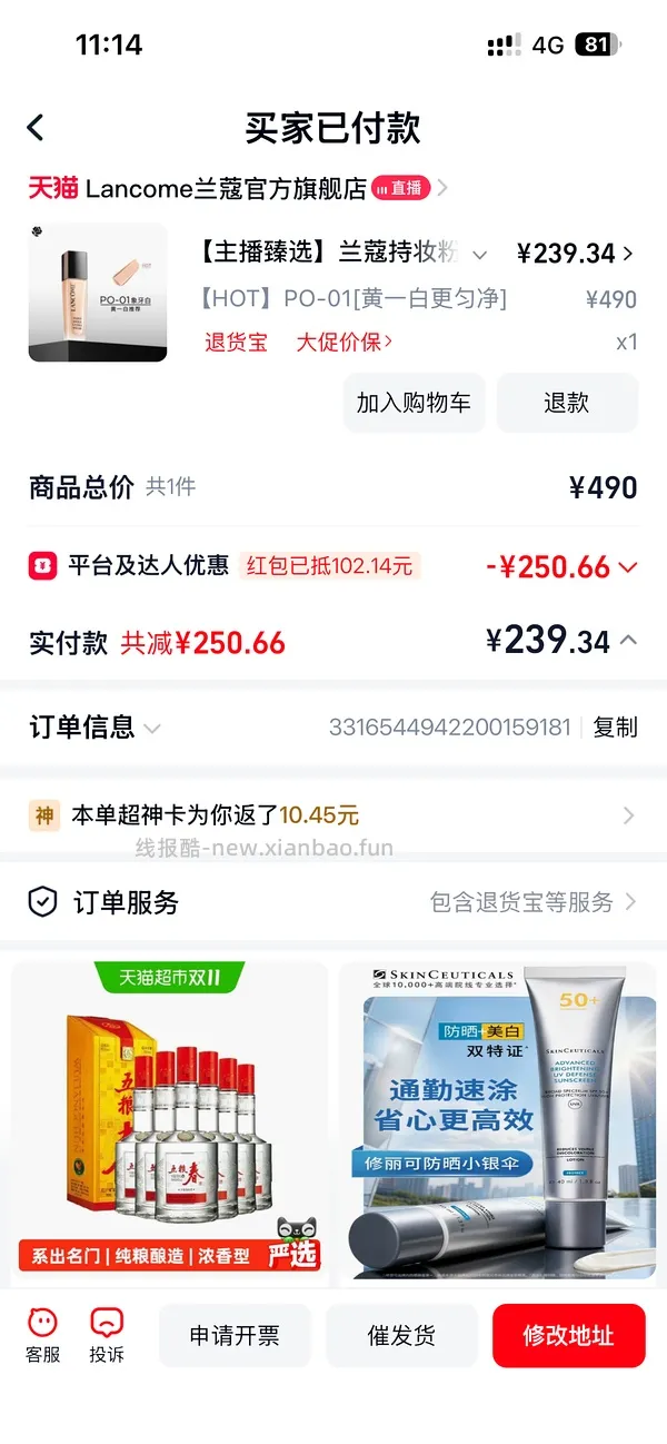 好价！不到200买兰蔻持妆粉底液65ml - 线报酷