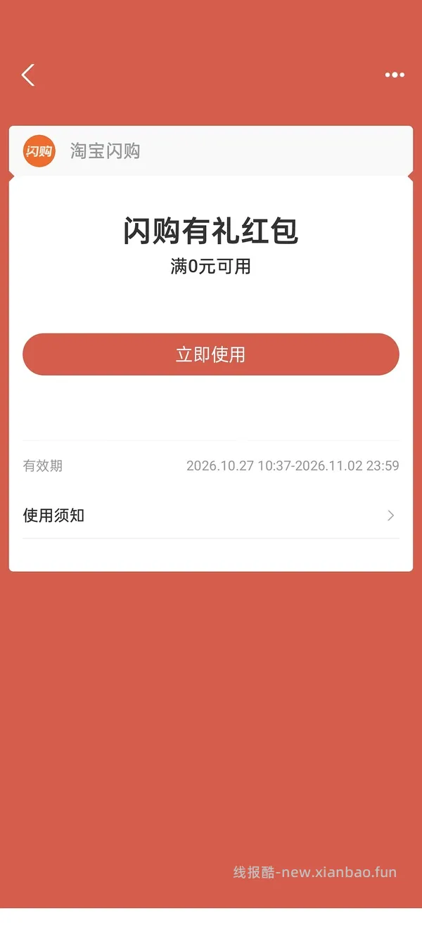 淘宝闪购支付立减2/3/券20-10 - 线报酷