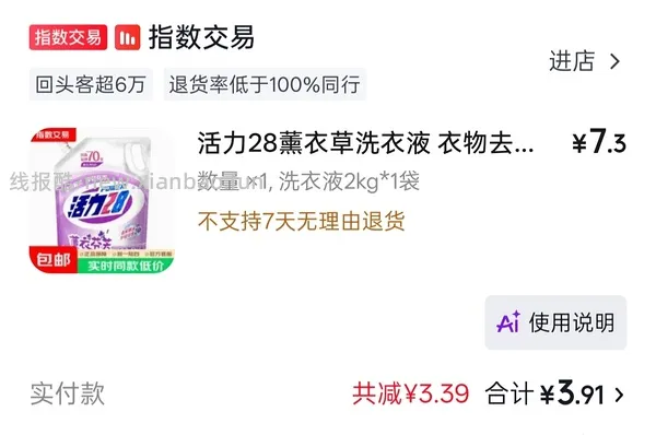 活力28洗衣液4斤4.9r - 线报酷