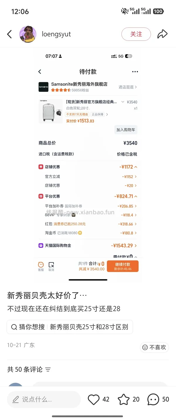 新秀丽贝壳箱双杆20寸可拓展💰1300左右 - 线报酷