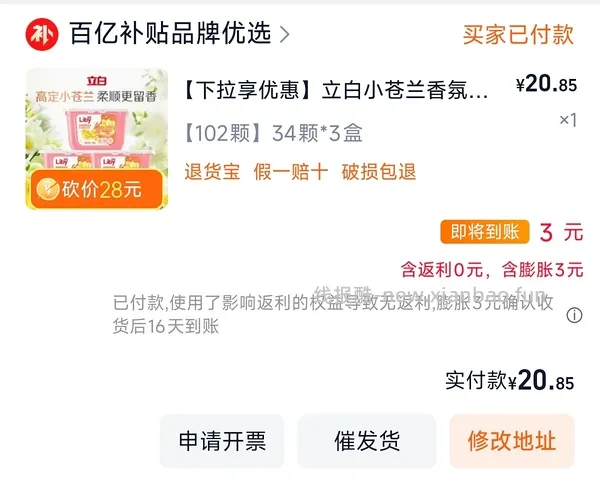 立白洗衣凝珠3盒102颗 20.8r - 线报酷