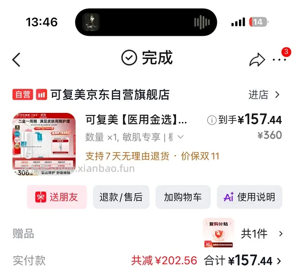 可复美重组胶原蛋白敷料140.43两盒需88vip - 线报酷