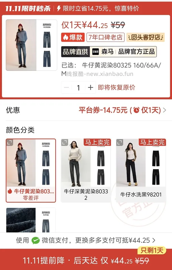 如果买不到100内好穿的冬装就看看森马吧 - 线报酷