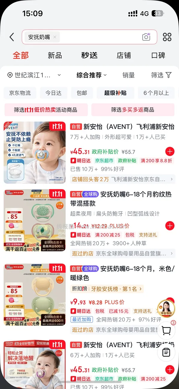 母婴 新安怡安抚奶嘴 简单作业 6个月-18个月也有好价 - 线报酷