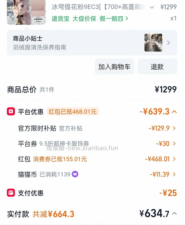 650左右买一件波司登极寒鹅绒服 - 线报酷