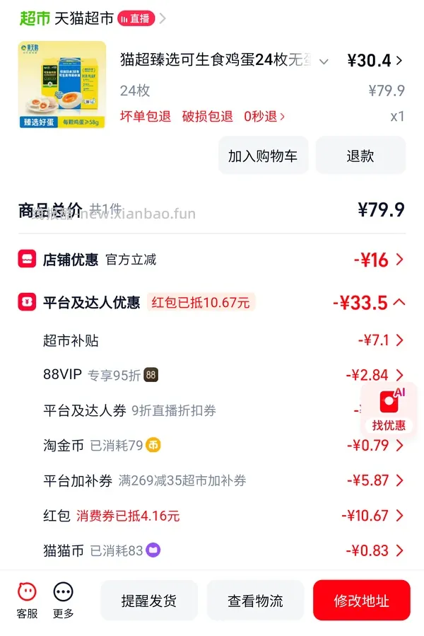黄天鹅可生食鸡蛋24枚17r，0.7一枚 - 线报酷