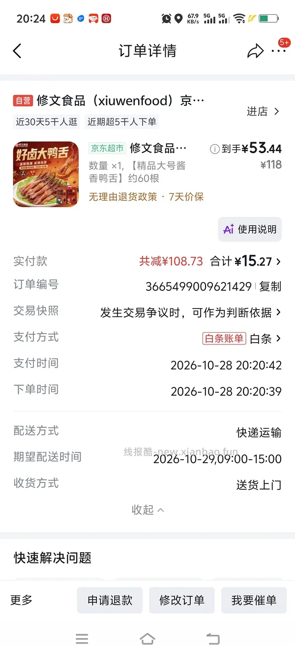 藤桥鸭舌，8.15一包8根，需拍2 - 线报酷