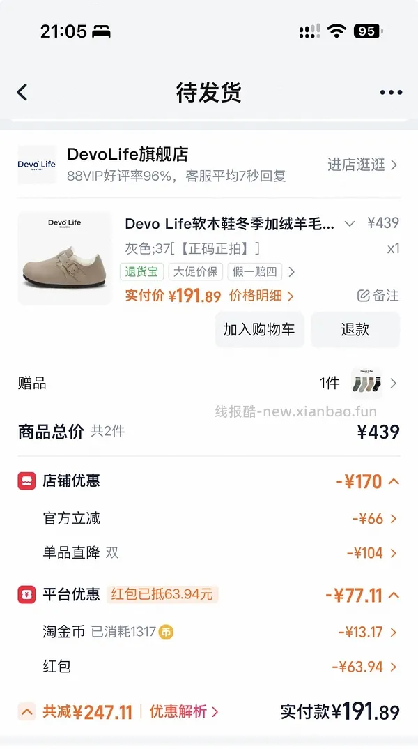 devo 勃肯 加绒100+ 不加绒90+ 只要能刷到商品就很简单 - 线报酷