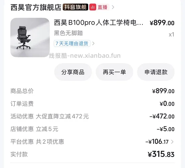 西昊B100pro抖音刷券 - 线报酷