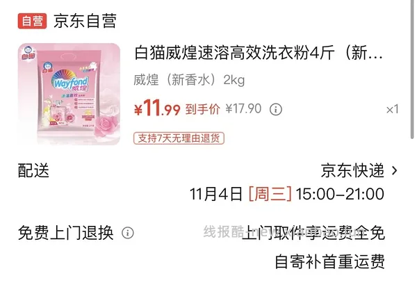 滴露衣物除菌液33r/3L，史低手慢无！ - 线报酷