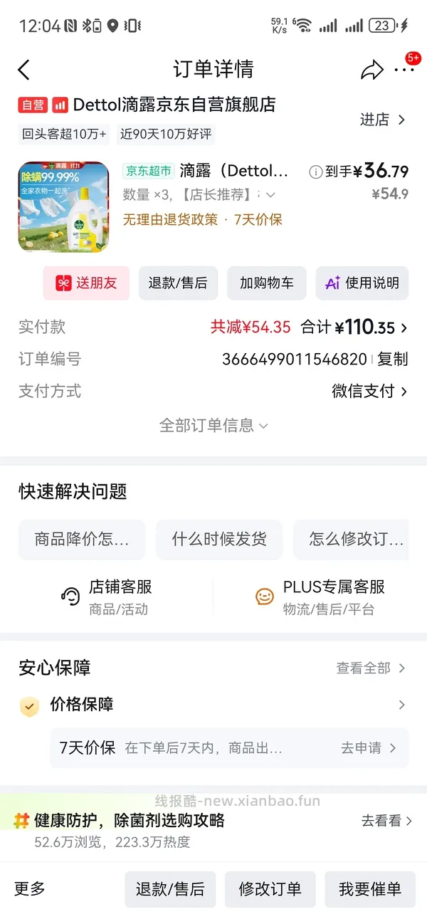 滴露衣物除菌液33r/3L，史低手慢无！ - 线报酷