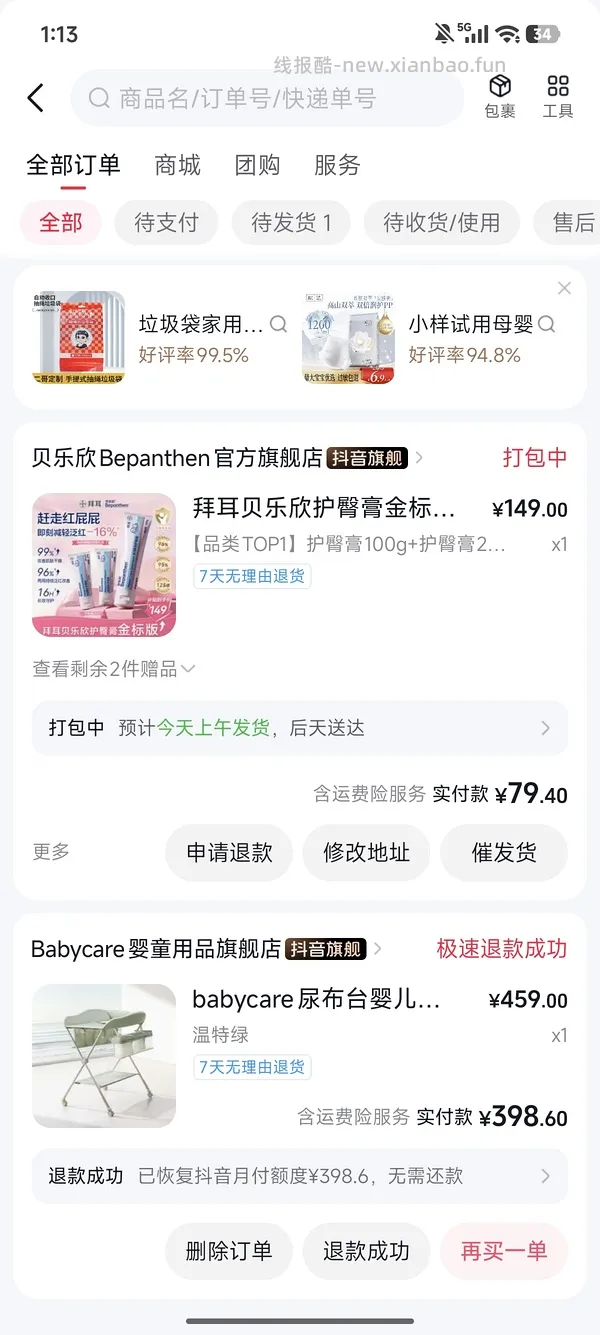 母婴 42到手拜耳贝乐欣护臀膏金标100g - 线报酷