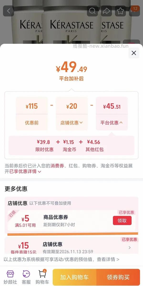 卡诗白金赋活80ml*3到手33r - 线报酷