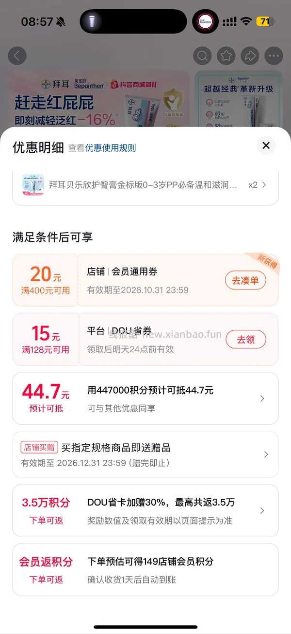 母婴 42到手拜耳贝乐欣护臀膏金标100g - 线报酷