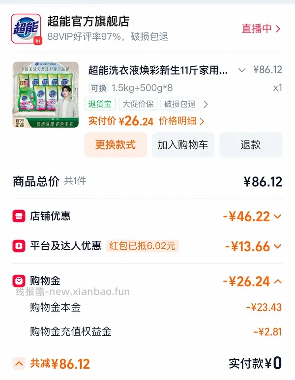 超能洗衣液11斤23.6 - 线报酷