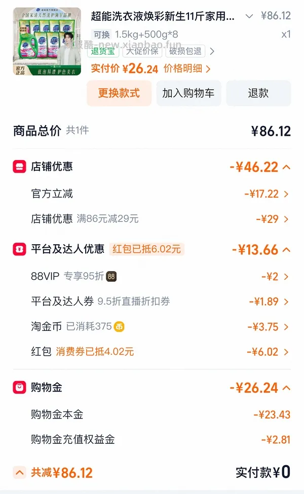 超能洗衣液11斤23.6 - 线报酷