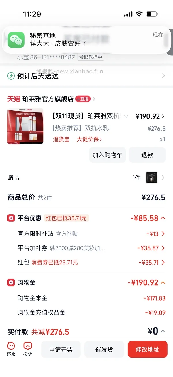 129r买珀莱雅双抗水乳两套正装量，水360ml，乳240ml - 线报酷