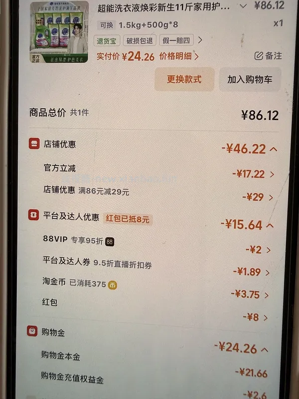 超能洗衣液11斤23.6 - 线报酷