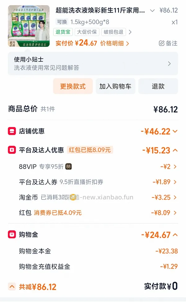 超能洗衣液11斤23.6 - 线报酷