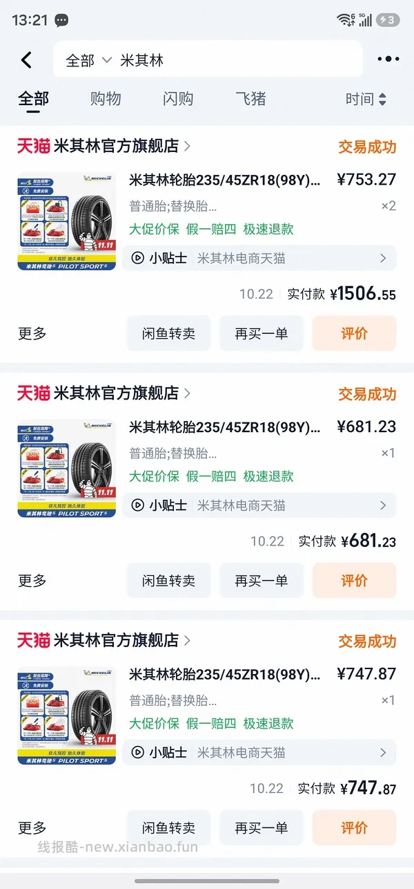 米其林竞驰4单买大概850+ - 线报酷
