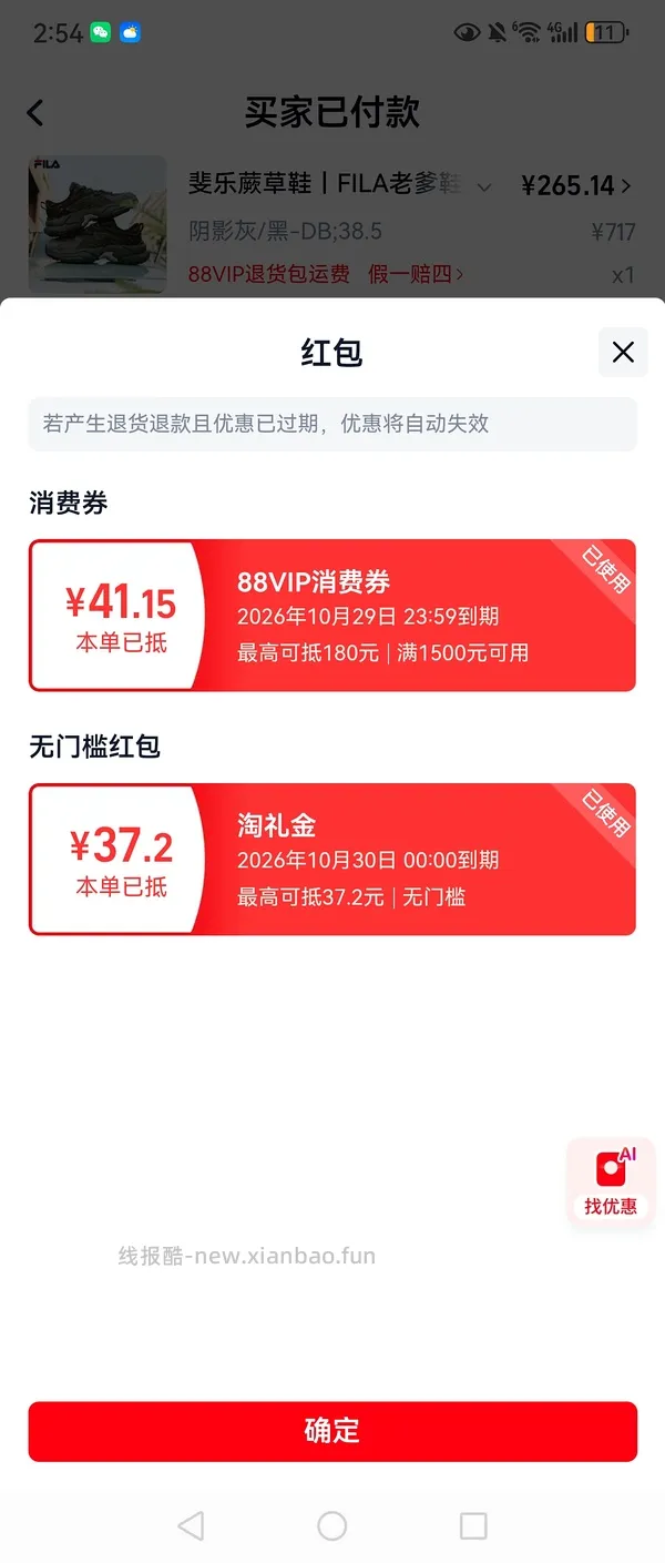 好价斐乐 - 线报酷