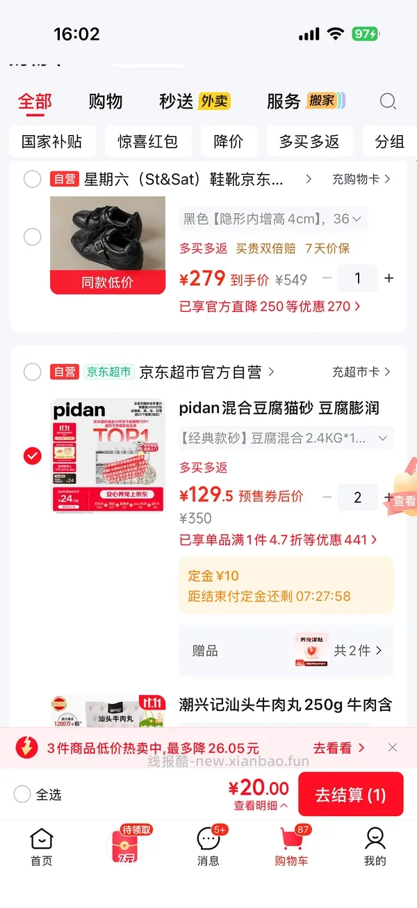 预售pidan混合猫砂3.6kg8.8，2.4kg5.5 - 线报酷