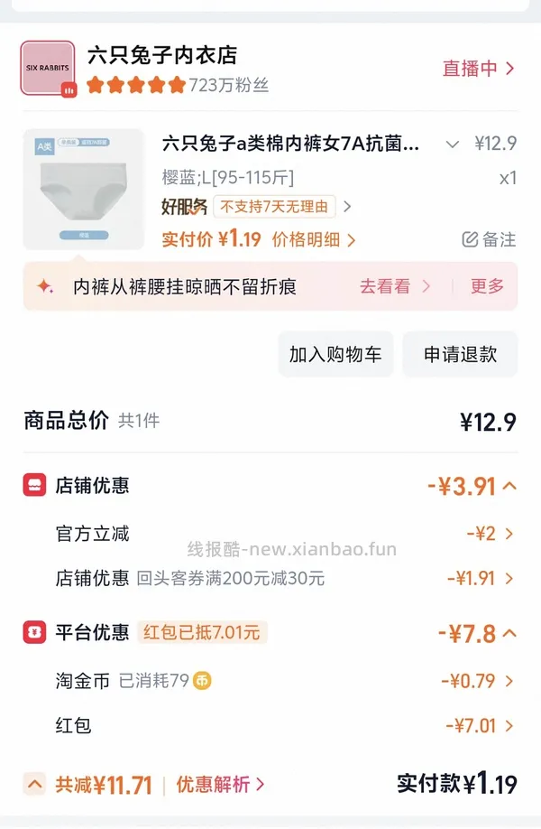 0.7r一条六只兔子精梳棉内裤 - 线报酷