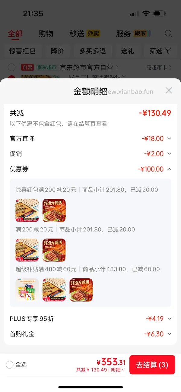 39买408g修文鸭舌 - 线报酷