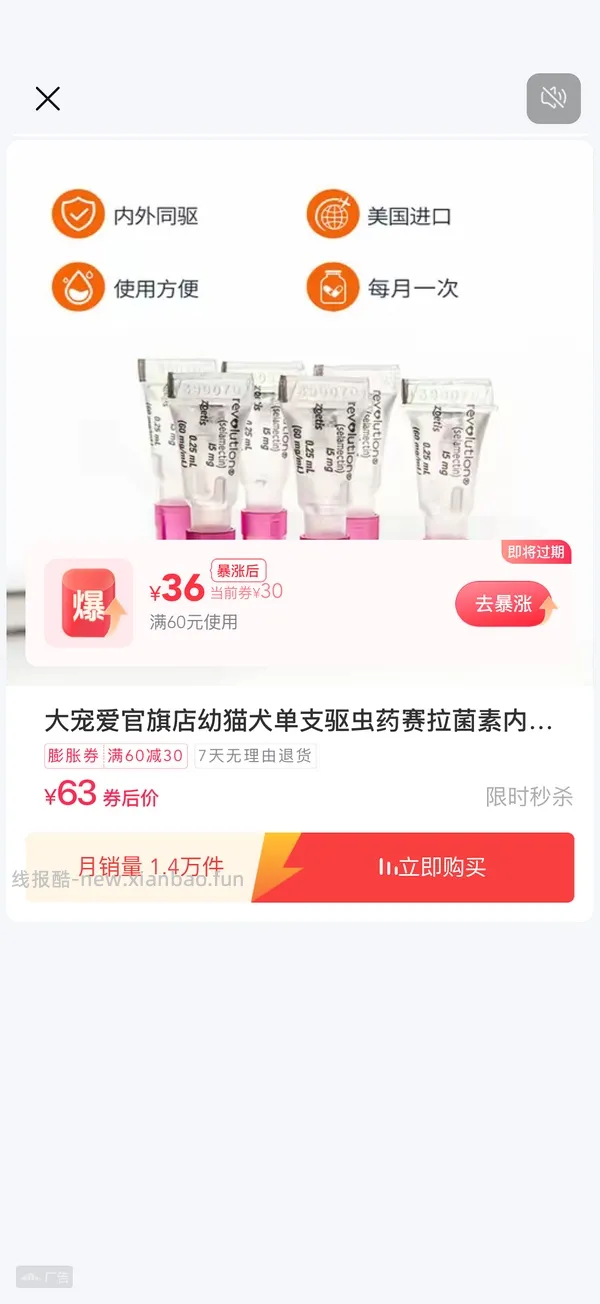 大宠爱幼猫26一支，需要刷券 - 线报酷