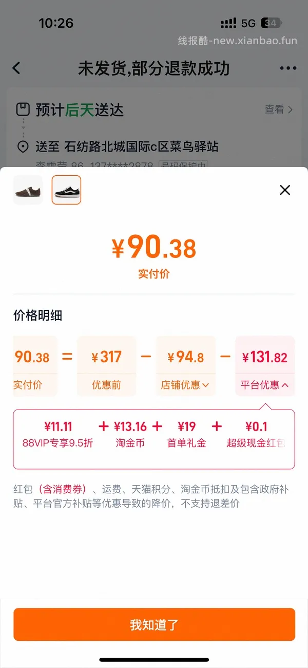 vans鞋子低至六七八十，买了的退款重买！ - 线报酷