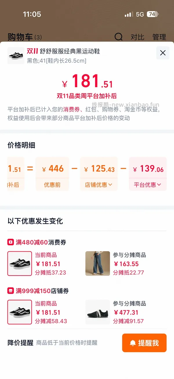 vans鞋子低至六七八十，买了的退款重买！ - 线报酷