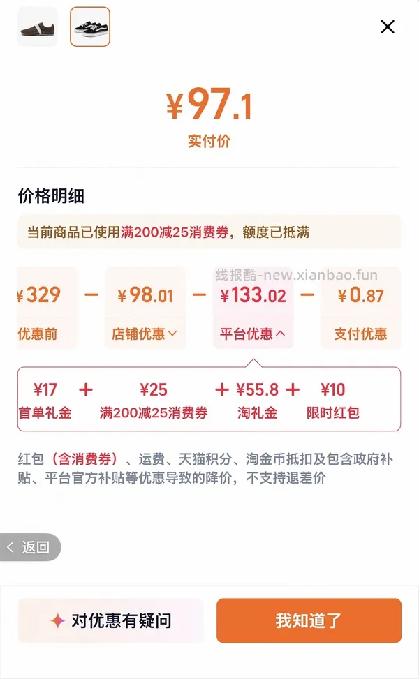 vans鞋子低至六七八十，买了的退款重买！ - 线报酷