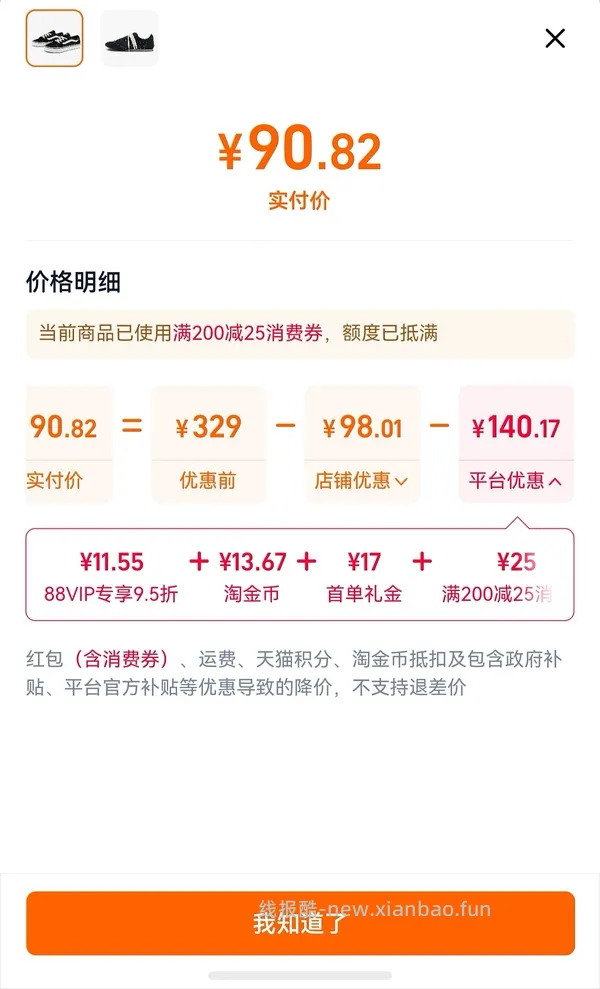 vans鞋子低至六七八十，买了的退款重买！ - 线报酷