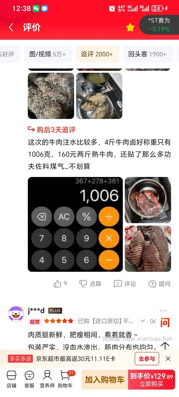 牛腱子2kg 110 含20套娃 - 线报酷