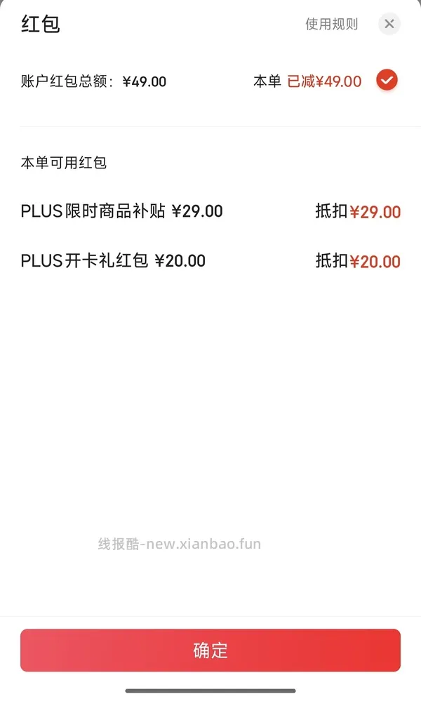 plus50红包🧧 - 线报酷