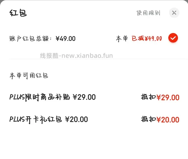 plus50红包🧧 - 线报酷