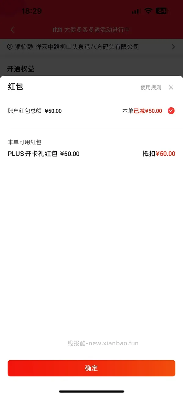 plus50红包🧧 - 线报酷