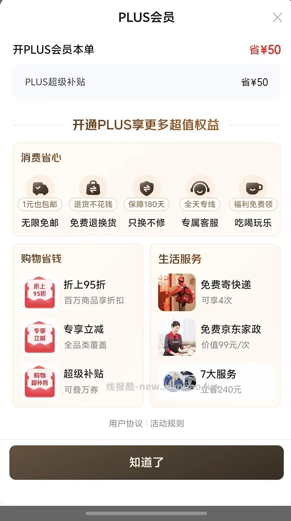 plus50红包🧧 - 线报酷